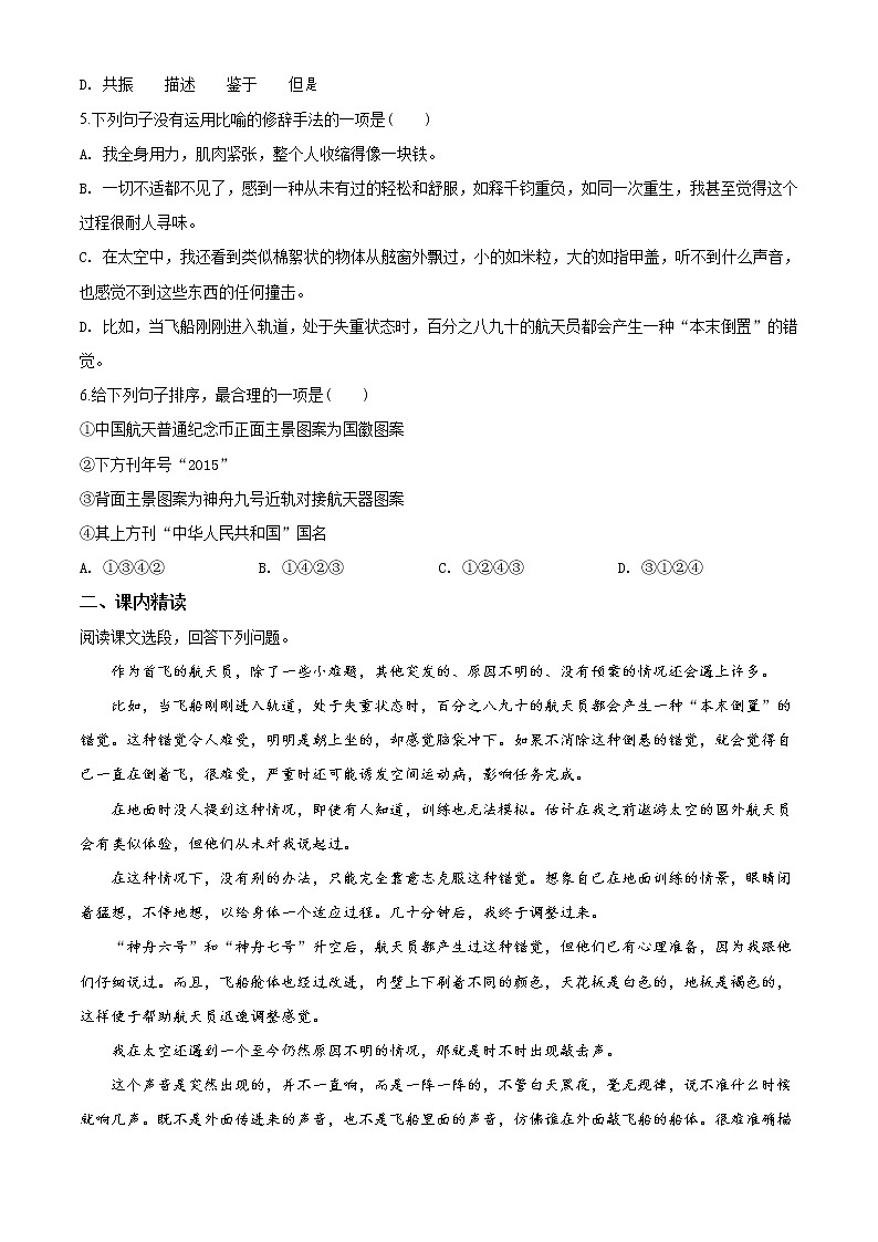 精品解析：部编版七年级语文下册同步精品课堂  第22课《太空一日》（精选练习）02