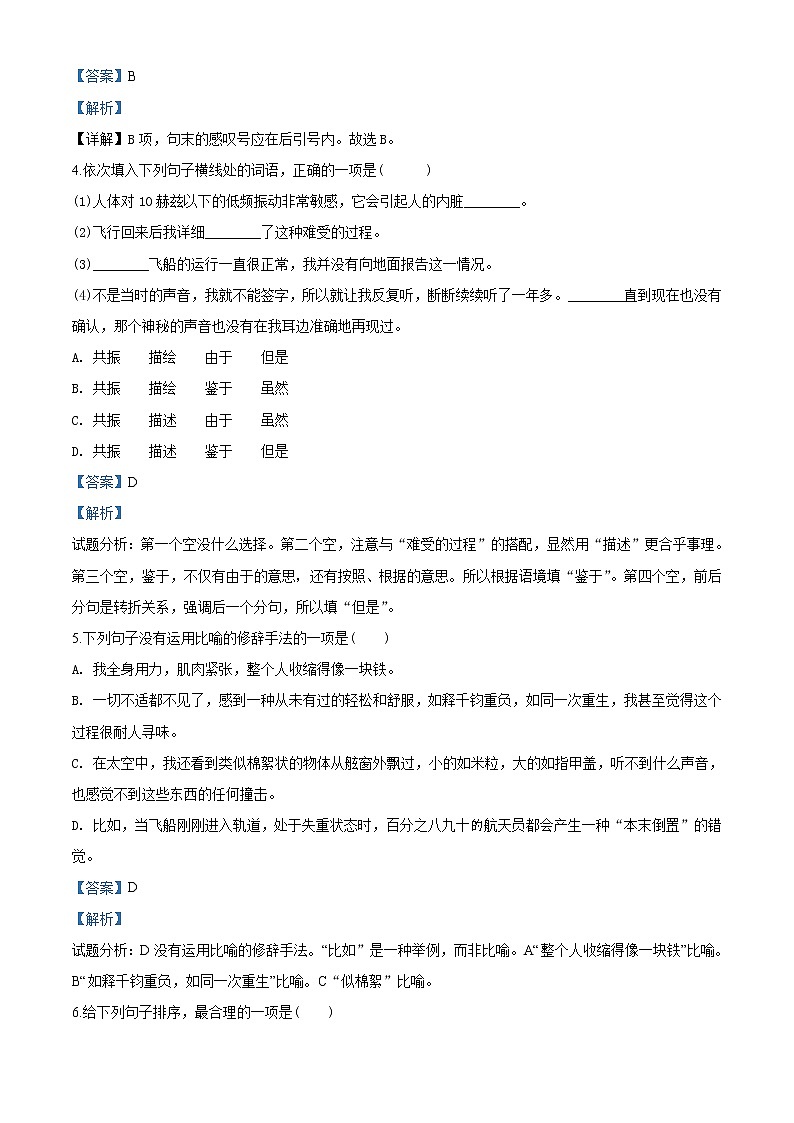 精品解析：部编版七年级语文下册同步精品课堂  第22课《太空一日》（精选练习）02