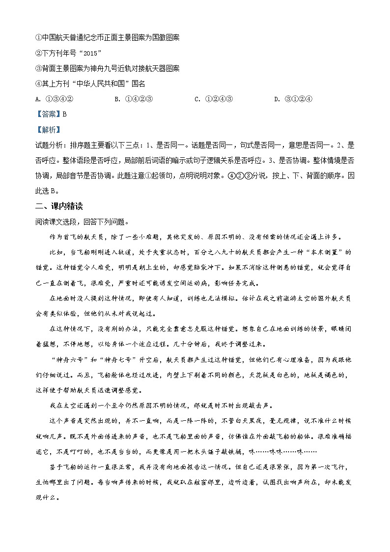 精品解析：部编版七年级语文下册同步精品课堂  第22课《太空一日》（精选练习）03