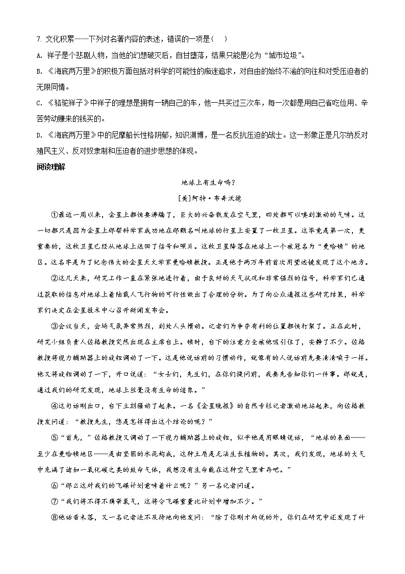 精品解析：人教部编本初中语文七年级下 第6单元第23课《带上她的眼睛》同步练习（原卷版）第2页