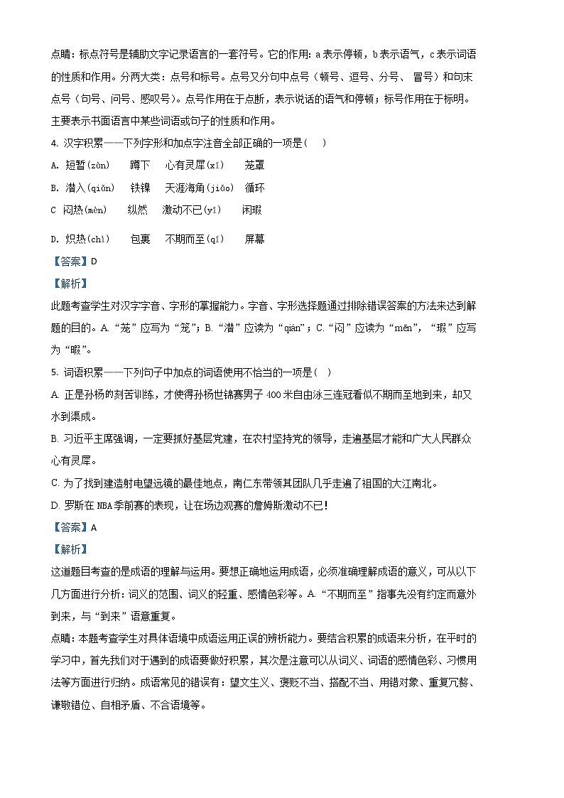 精品解析：人教部编本初中语文七年级下 第6单元第23课《带上她的眼睛》同步练习（解析版）第2页