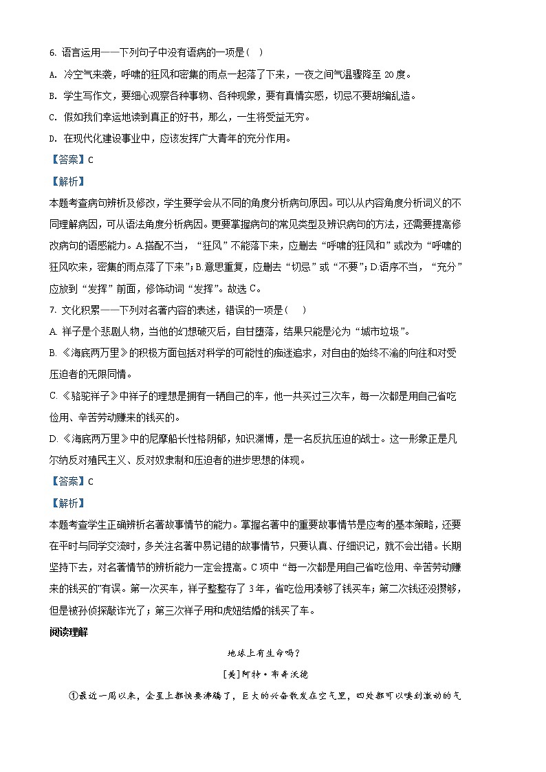 精品解析：人教部编本初中语文七年级下 第6单元第23课《带上她的眼睛》同步练习（解析版）第3页