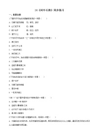 人教部编版七年级下册24 河中石兽课后练习题