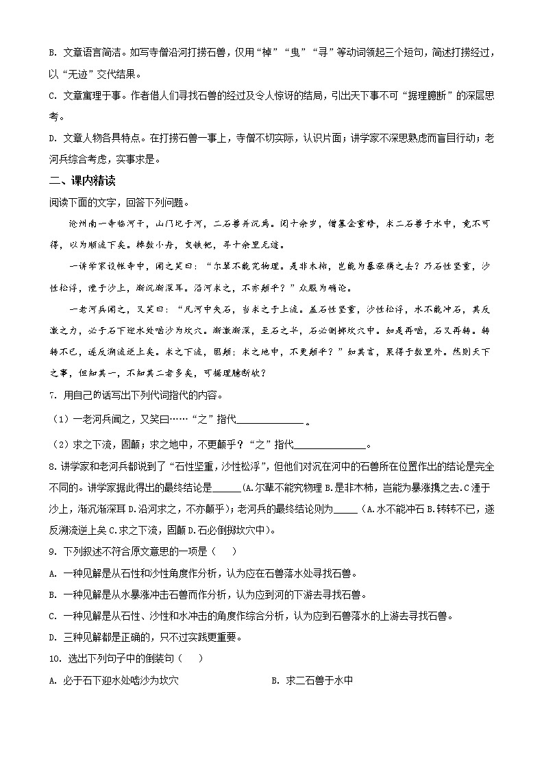 精品解析：人教版七年级语文下册24《河中石兽》同步练习（原卷版）第2页