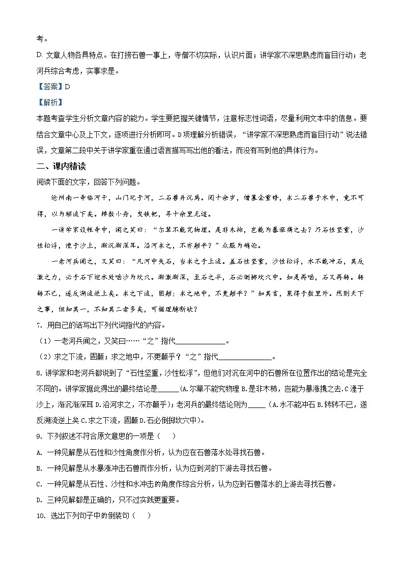 精品解析：人教版七年级语文下册24《河中石兽》同步练习（解析版）第3页