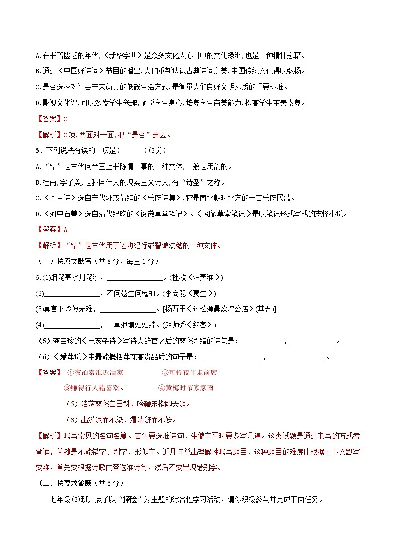 人教版七年级下册语文第六单元检测卷（解析版）第2页