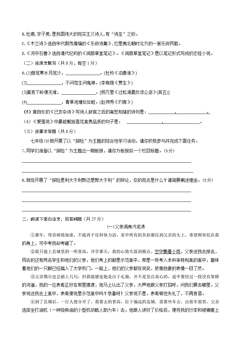 人教版七年级下册语文 第六单元检测卷（原卷版）第2页