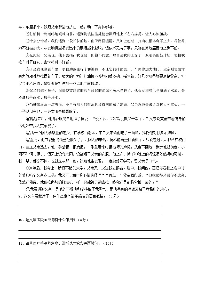 人教版七年级下册语文 第六单元检测卷（原卷版）第3页