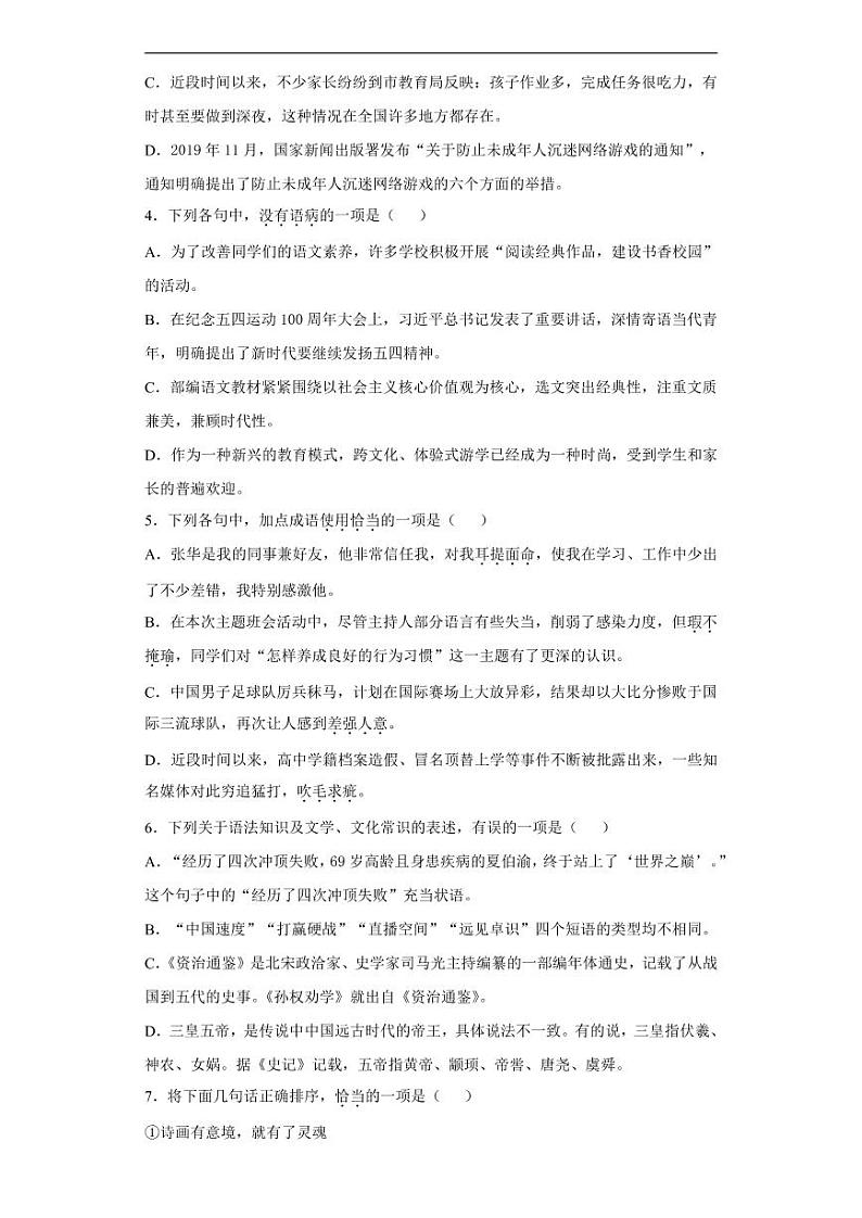 湖北省黄冈市2020年中考语文真题含解析02