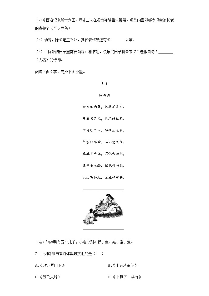 山东省德州市2020年中考语文真题含答案解析03