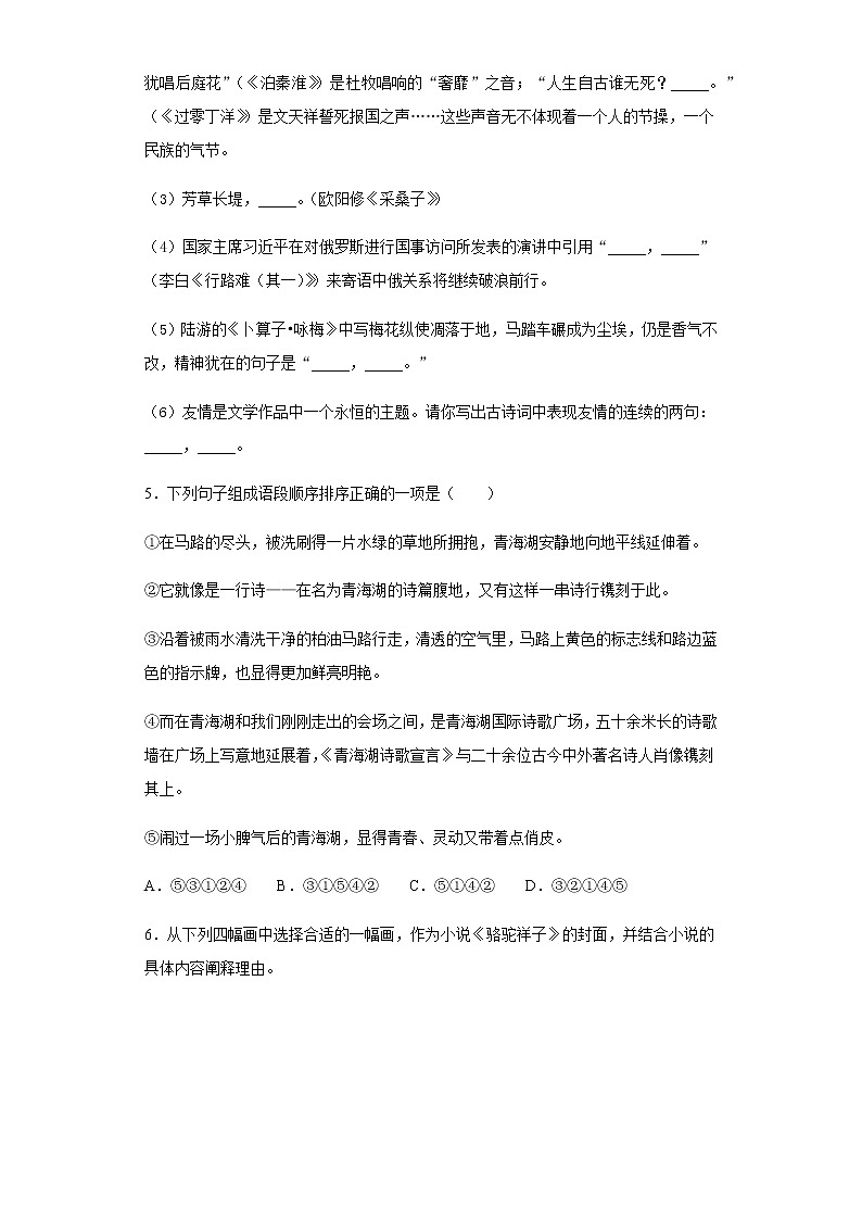 青海省2020年中考语文真题含答案解析02