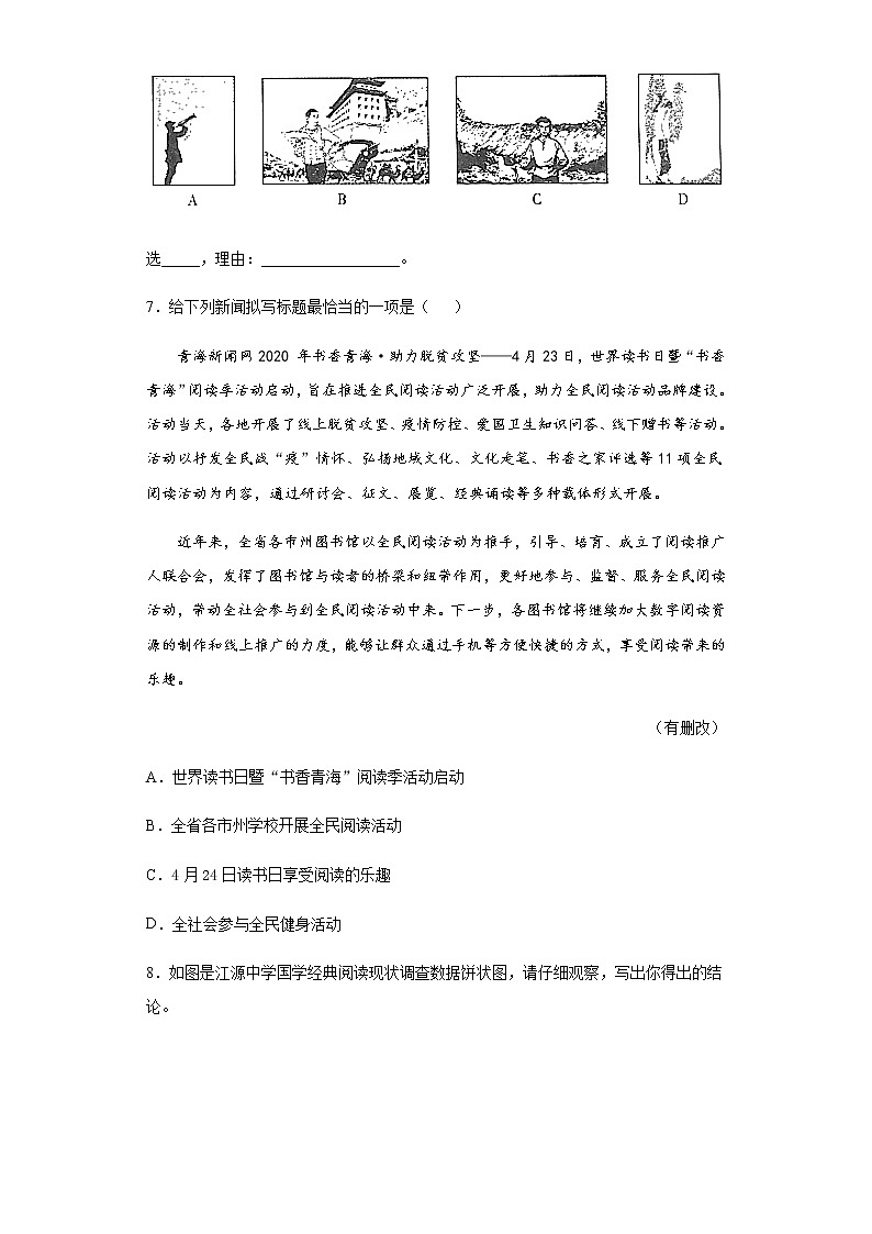 青海省2020年中考语文真题含答案解析03