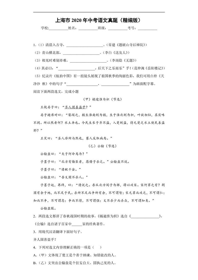 上海市2020年中考语文真题含解析01