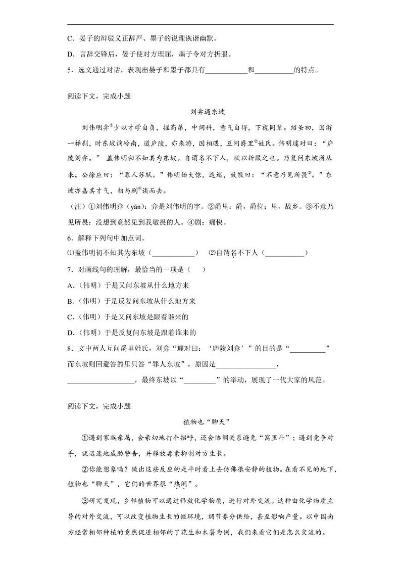 上海市2020年中考语文真题含解析02