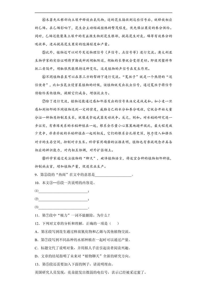 上海市2020年中考语文真题含解析03