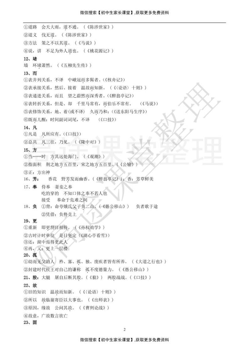 初中文言文常用词语表(138字)最新更新 教案02