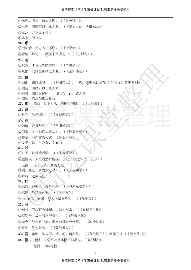 初中文言文常用词语表(138字)最新更新 教案03
