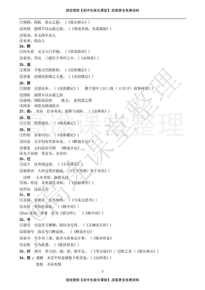 初中文言文常用词语表(138字)最新更新 教案03