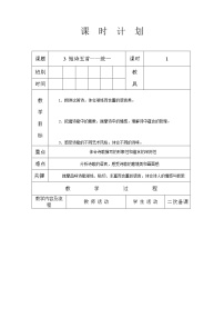 初中语文人教部编版九年级下册统一公开课表格教案设计