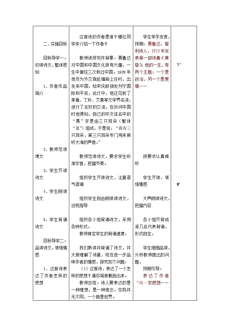 部编版九年级下语文 第一单元 3 短诗五首《—统一》精品 教案（表格式）03
