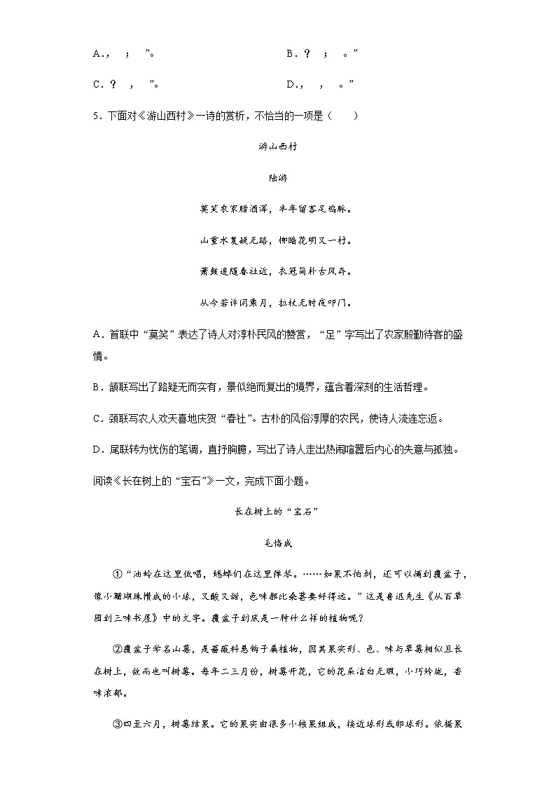 天津市2020年中考语文真题含答案解析02