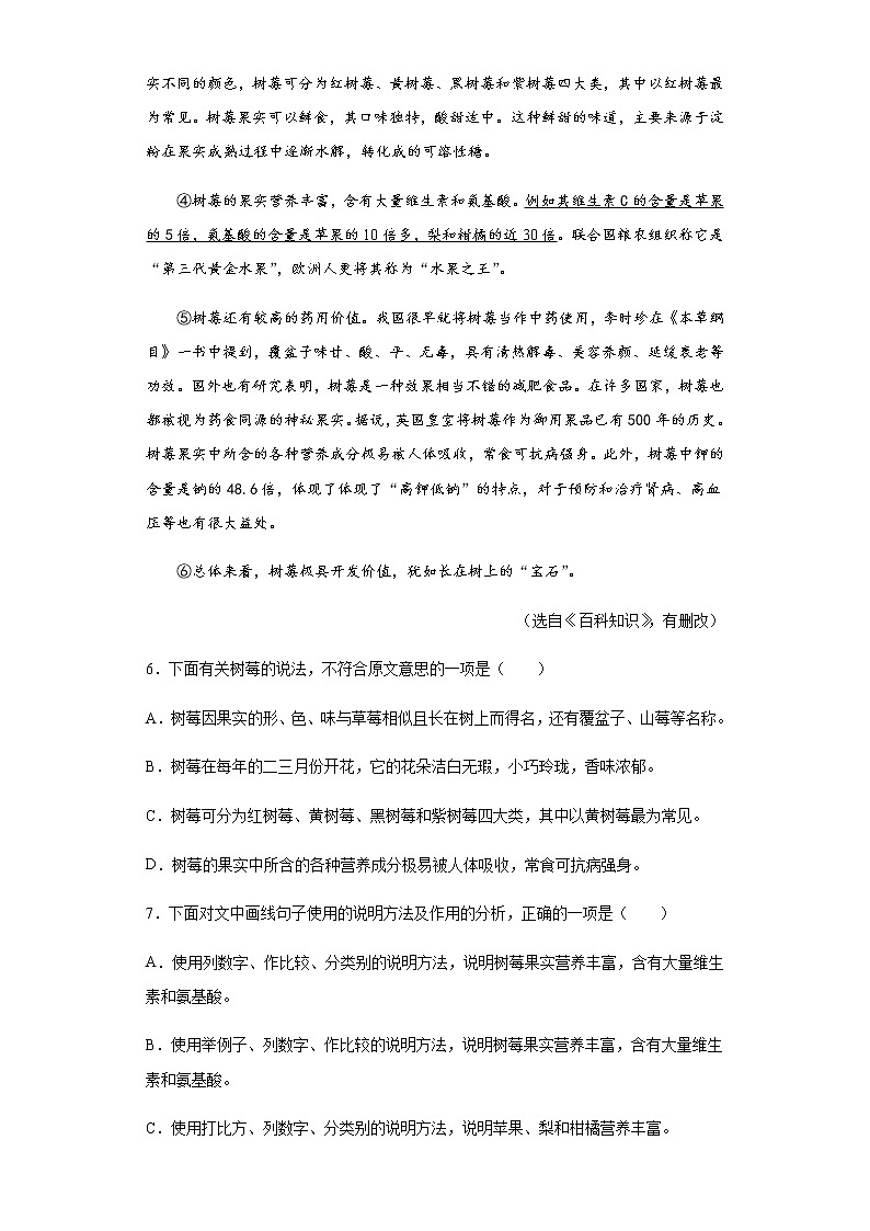 天津市2020年中考语文真题含答案解析03