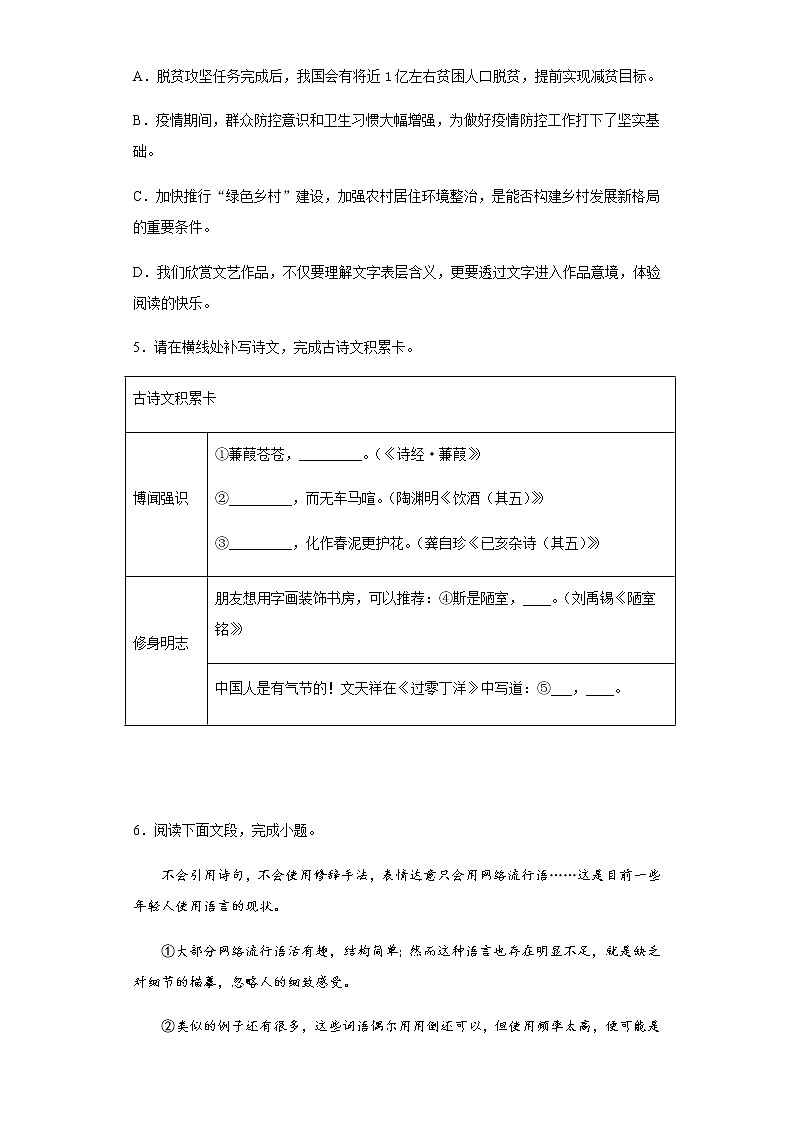 山东省青岛市2020年中考语文真题含答案解析02