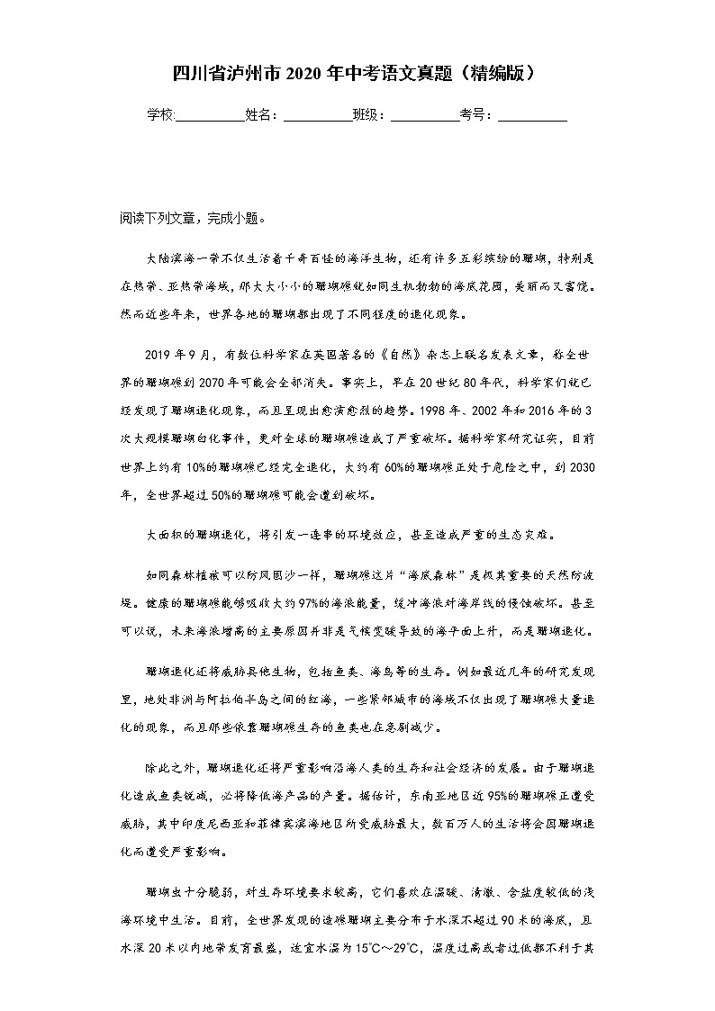 四川省泸州市2020年中考语文真题-含答案解析01