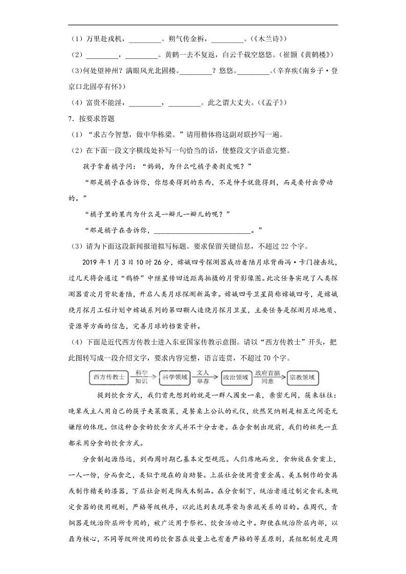 2020年湖南省株洲市中考语文试卷（含答案）02