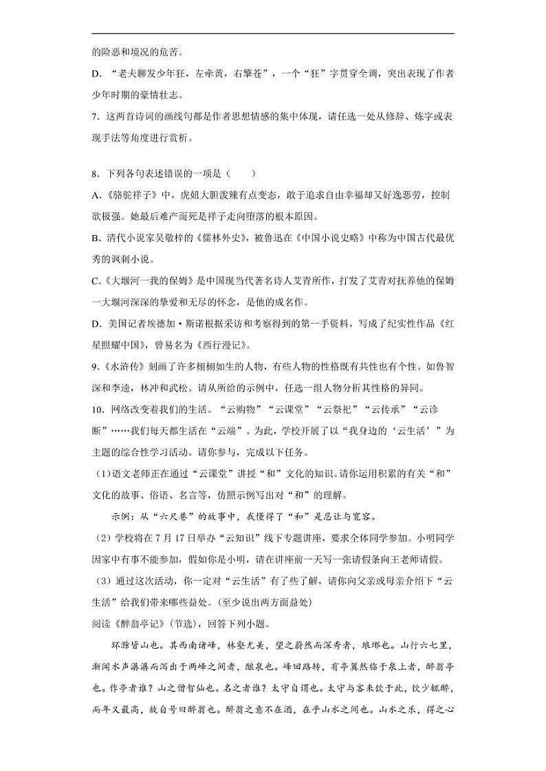 黑龙江省绥化市2020年中考语文真题含解析03