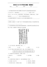 吉林省2020年中考语文真题含解析