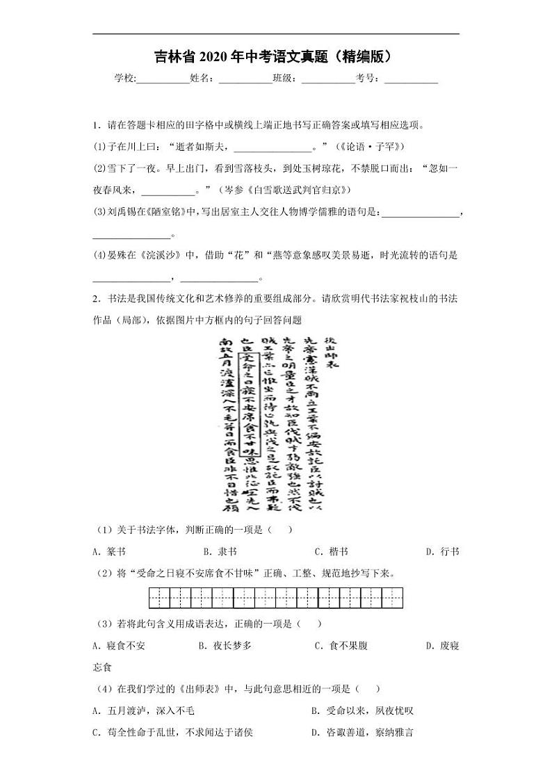 吉林省2020年中考语文真题含解析01