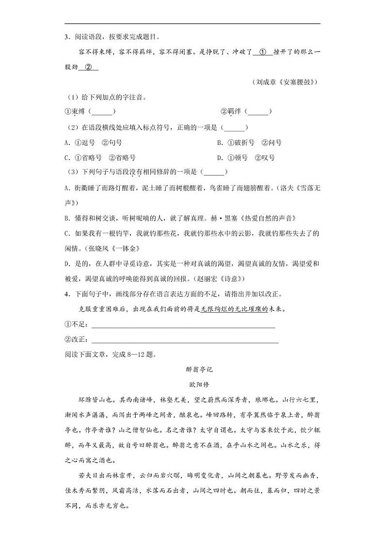 吉林省2020年中考语文真题含解析02