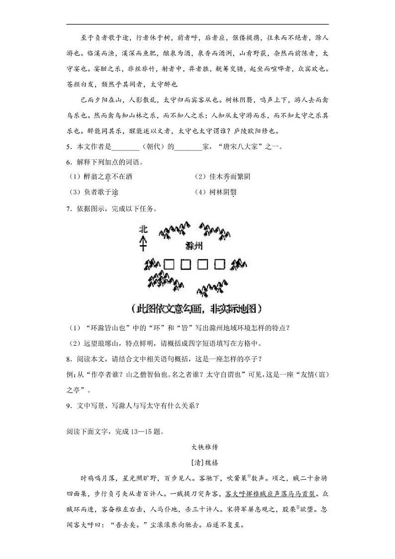 吉林省2020年中考语文真题含解析03