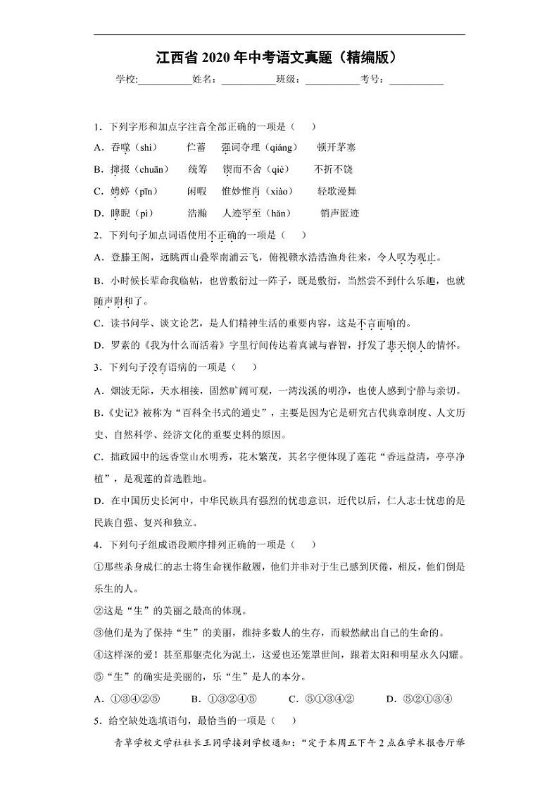 江西省2020年中考语文真题-含解析01