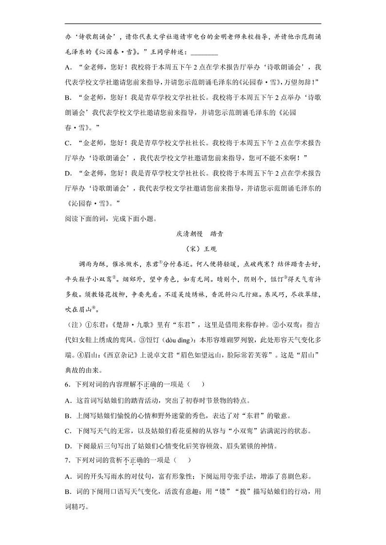 江西省2020年中考语文真题-含解析02