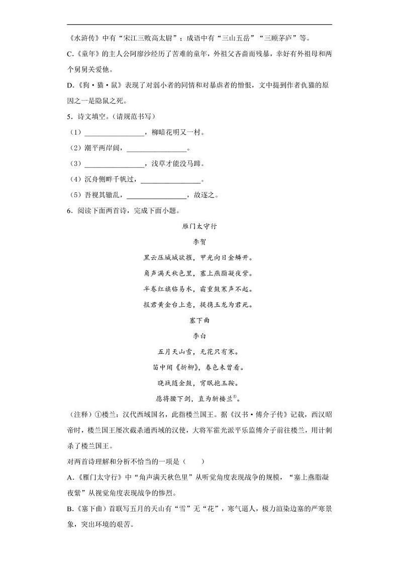 辽宁省沈阳市2020年九年级中考语文真题-含解析02