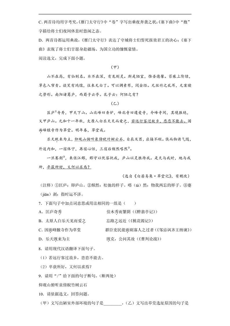 辽宁省沈阳市2020年九年级中考语文真题-含解析03