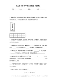 山西省2020年中考语文真题含答案解析