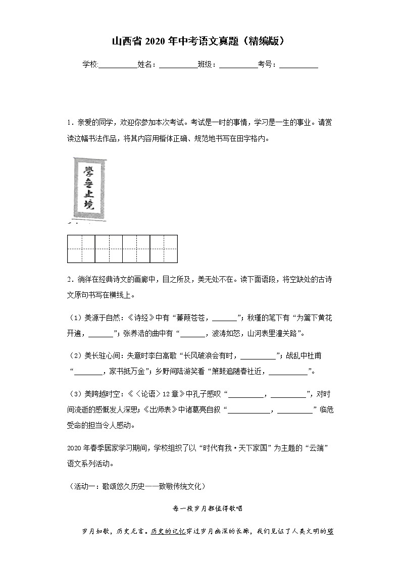 山西省2020年中考语文真题含答案解析01