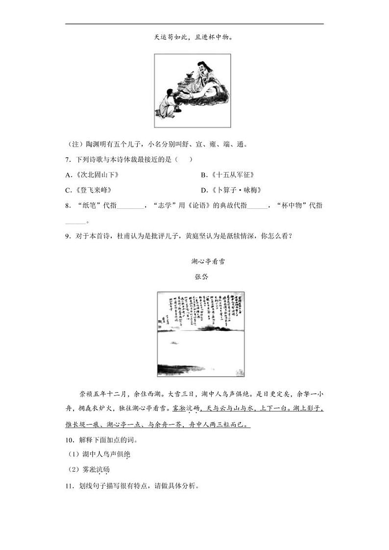 山东省德州市2020年中考语文真题含解析03