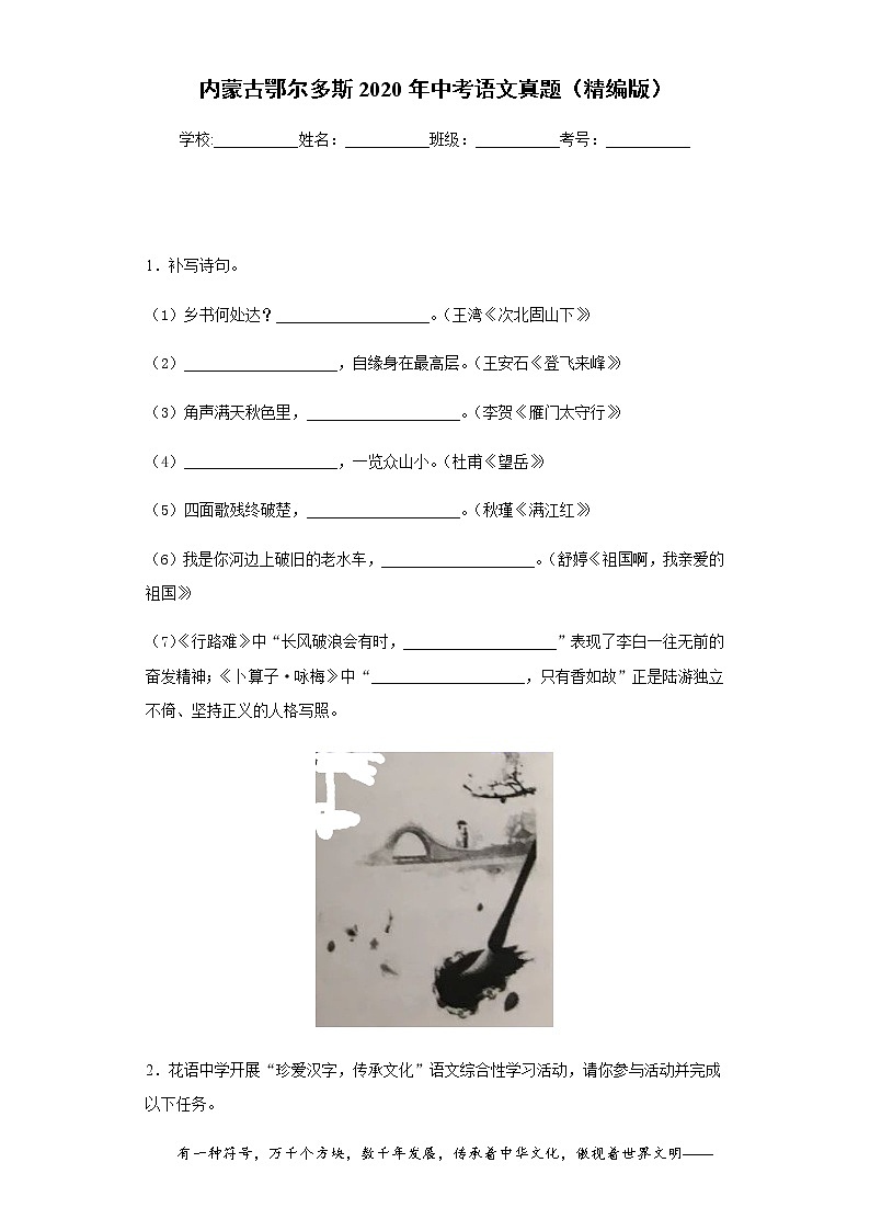 内蒙古鄂尔多斯2020年中考语文真题含答案解析第1页