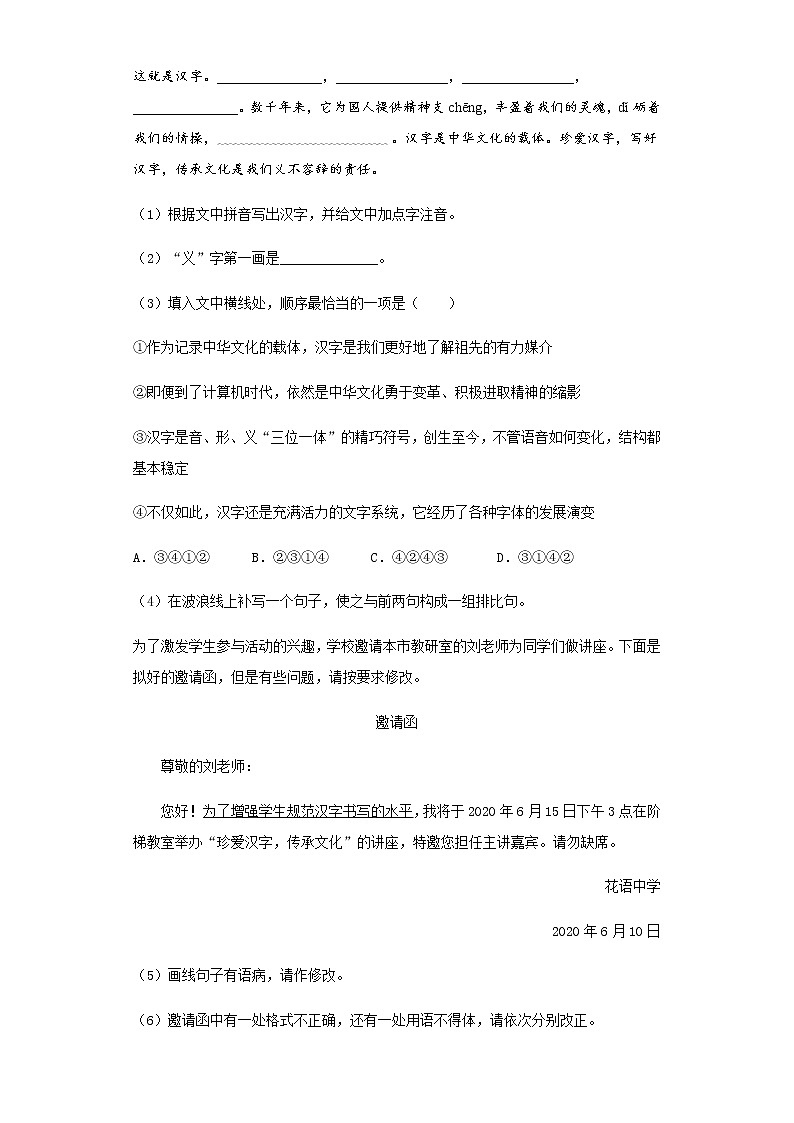 内蒙古鄂尔多斯2020年中考语文真题含答案解析第2页