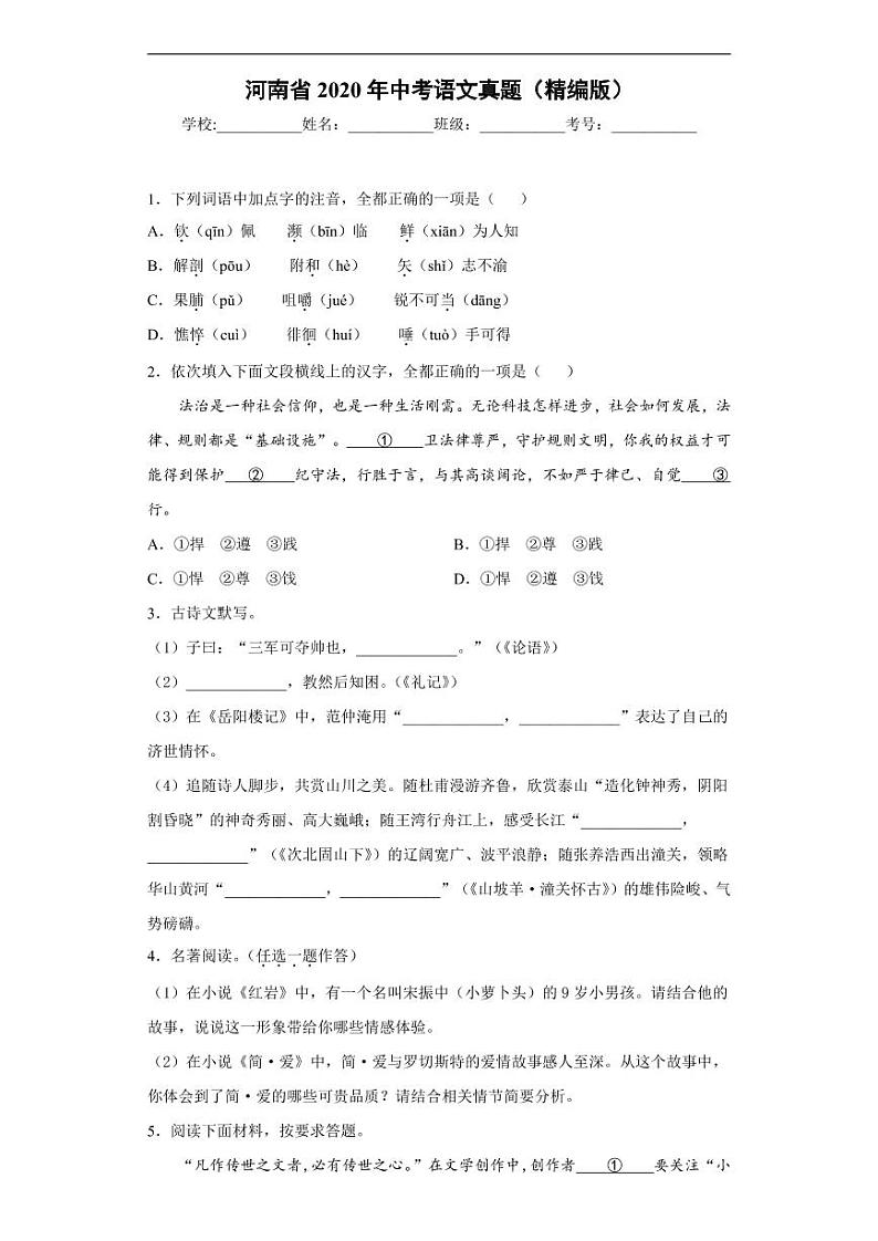 河南省2020年中考语文真题含解析01