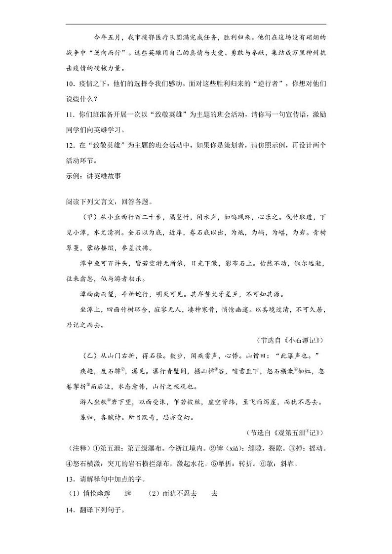 黑龙江齐齐哈尔市、黑河市、大兴安岭地区2020年中考语文真题含解析03