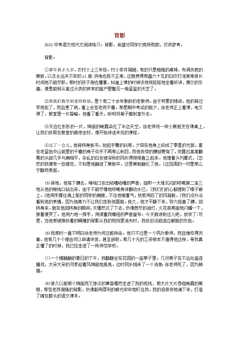 2021中考语文现代文阅读练习背影素材202101062227第1页