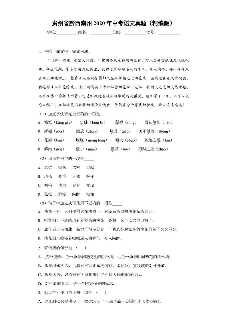 贵州省黔西南州2020年中考语文真题含解析01