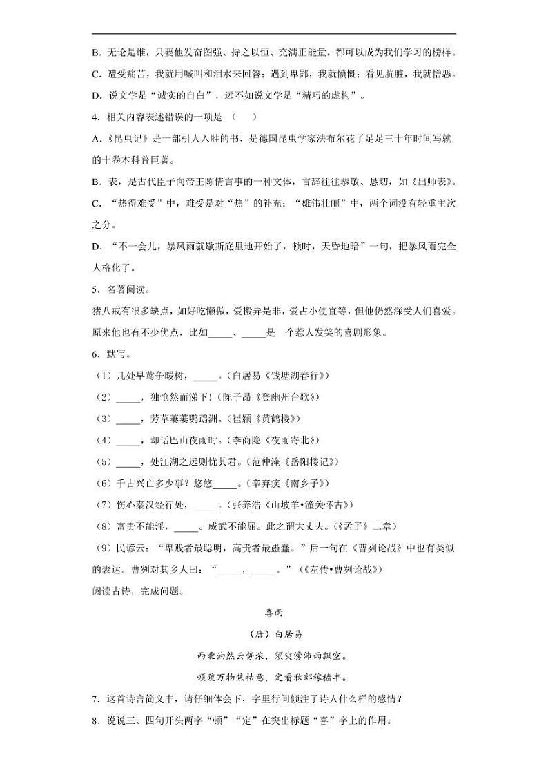 贵州省黔西南州2020年中考语文真题含解析02