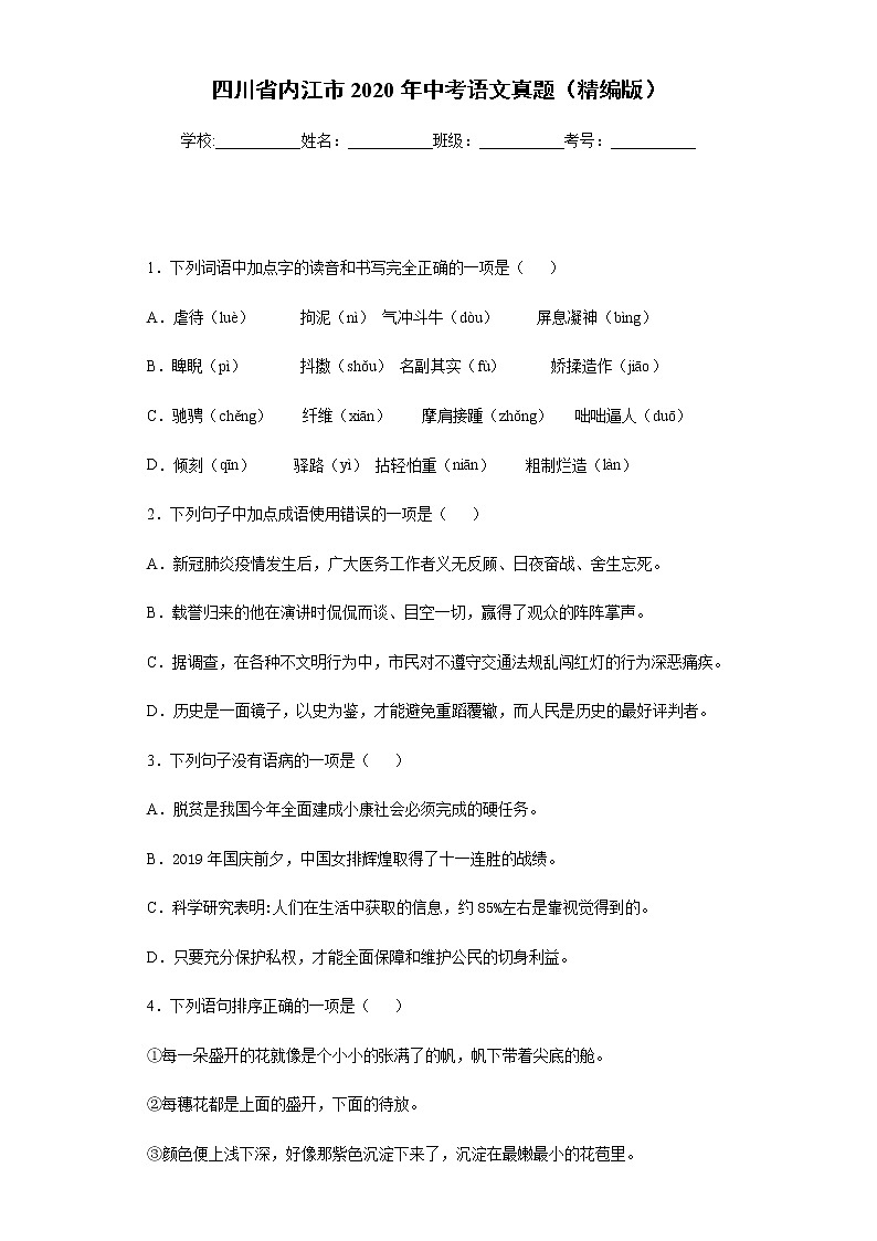 四川省内江市2020年中考语文真题含答案解析01