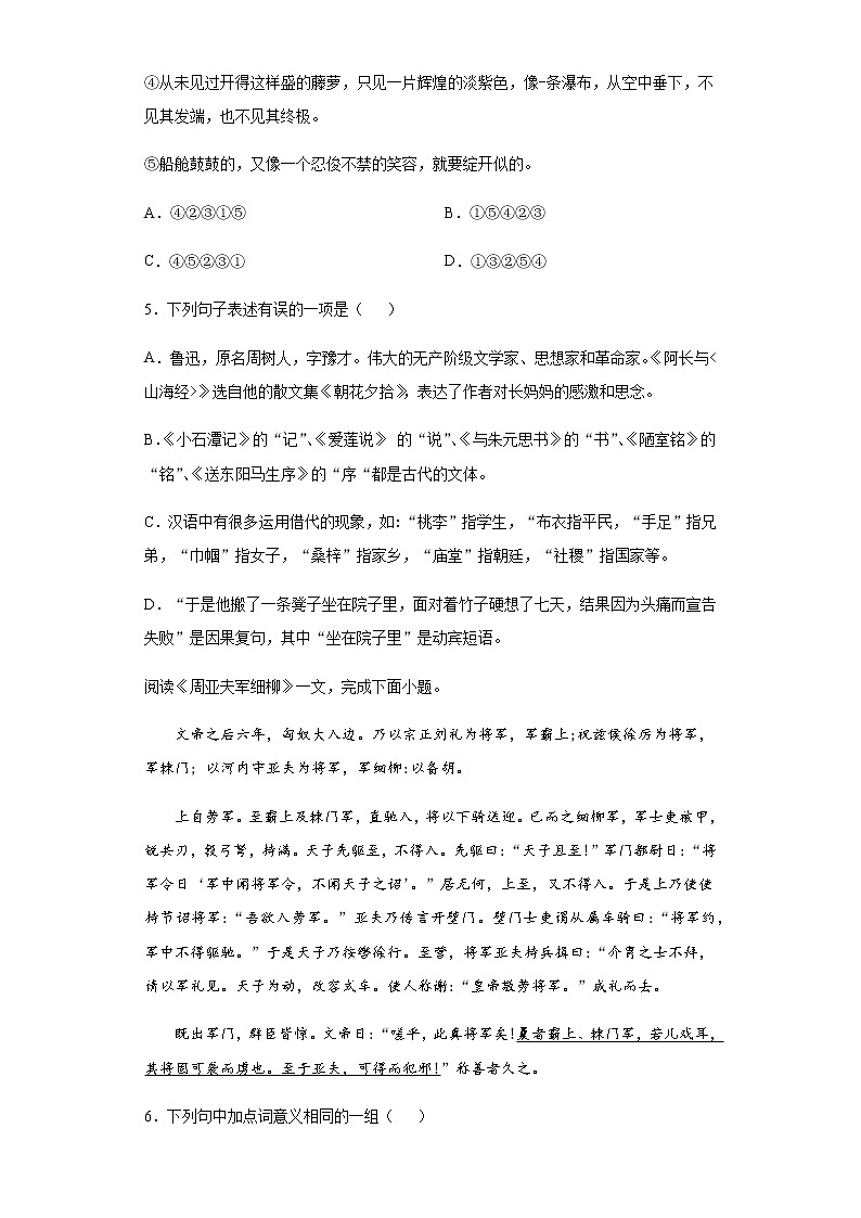 四川省内江市2020年中考语文真题含答案解析02